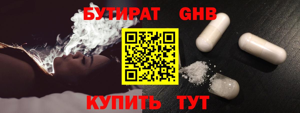 Соликамск  БУТИРАТ GHB  Вход с VPN 