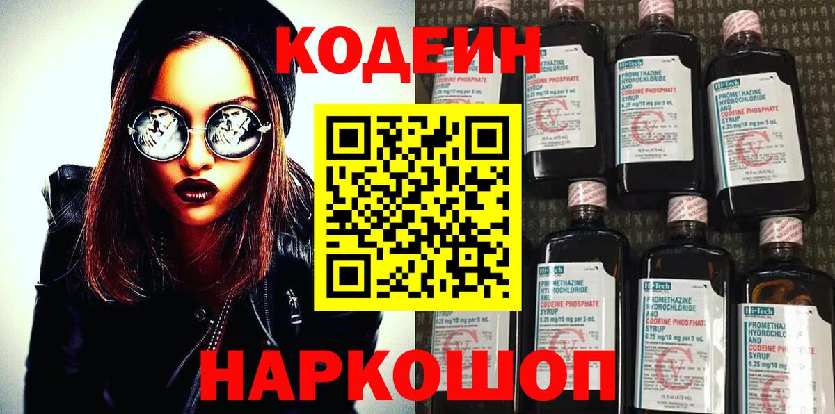 Кодеиновый сироп Lean Purple Drank Соликамск