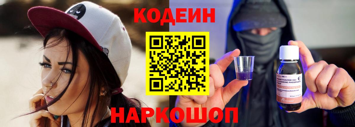 Соликамск  Кодеиновый сироп Lean Purple Drank  Вход с VPN 