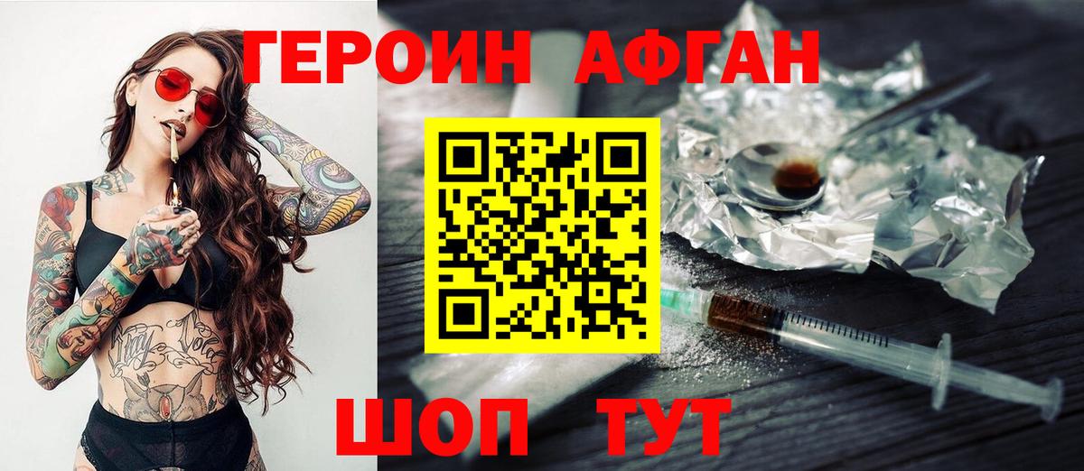 ГЕРОИН Афган  ГЕРОИН  Соликамск  Вход с VPN 
