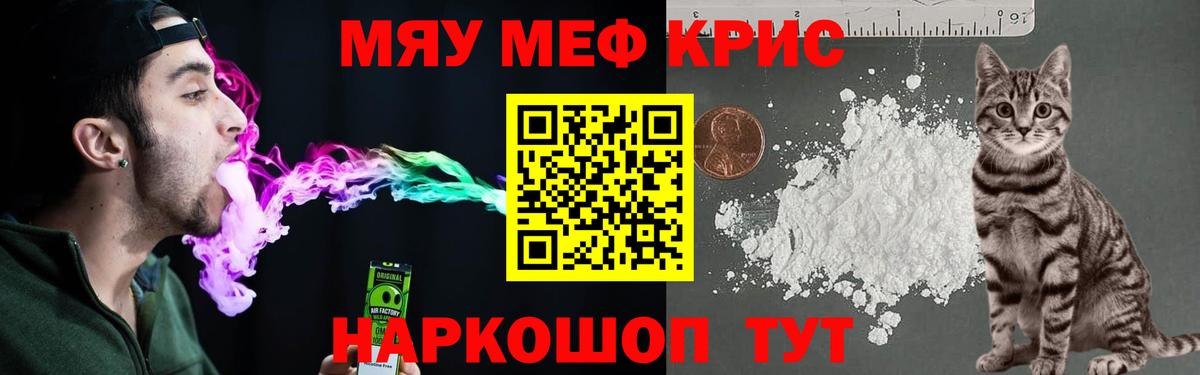 МЕФ мяу мяу  Меф  Соликамск  МЕФ  МЯУ-МЯУ кристаллы  Вход с VPN 